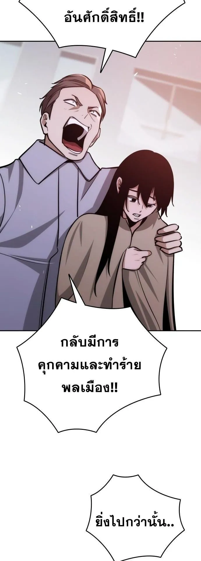 The Regressor Only Protects Me ตอนที่ 27 หน้า 47