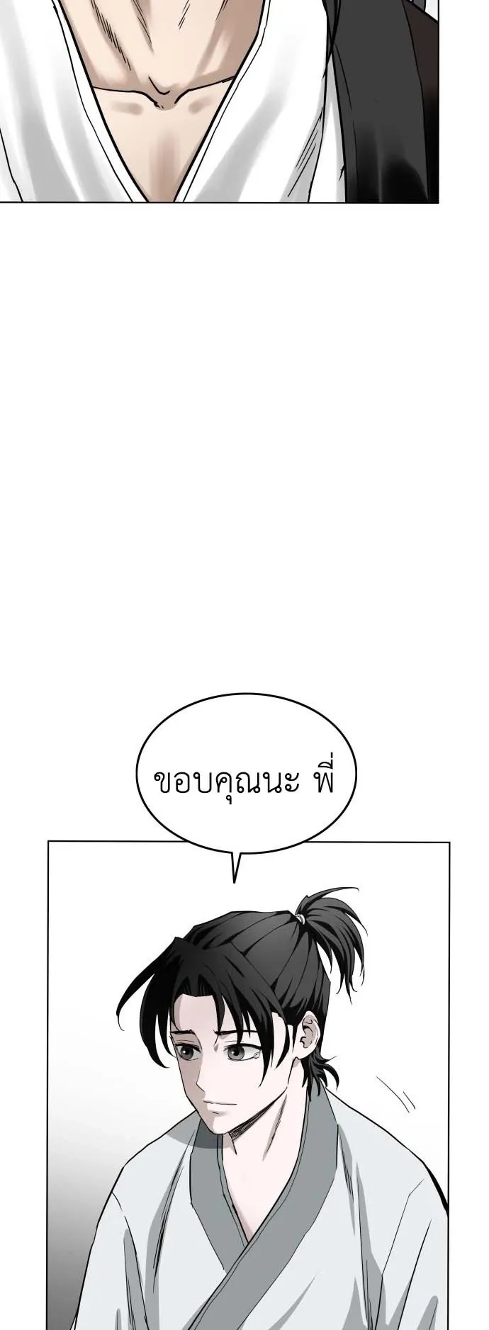 The Supreme Demonic Sword ตอนที่ 3 หน้า 61