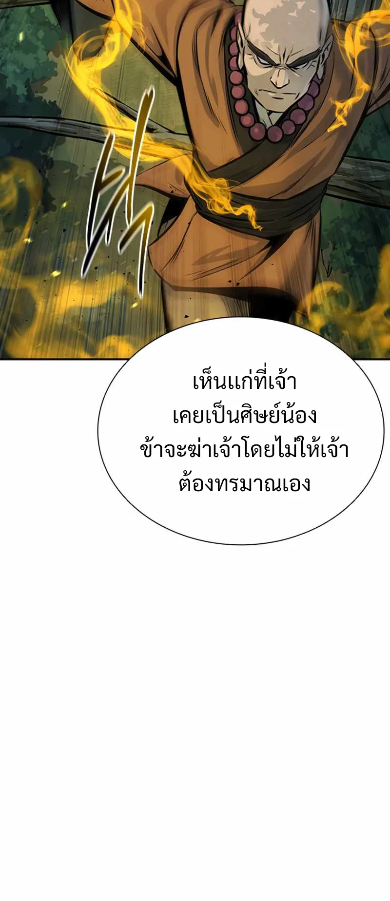 Moon Shadow Sword Emperor ตอนที่ 1 หน้า 49