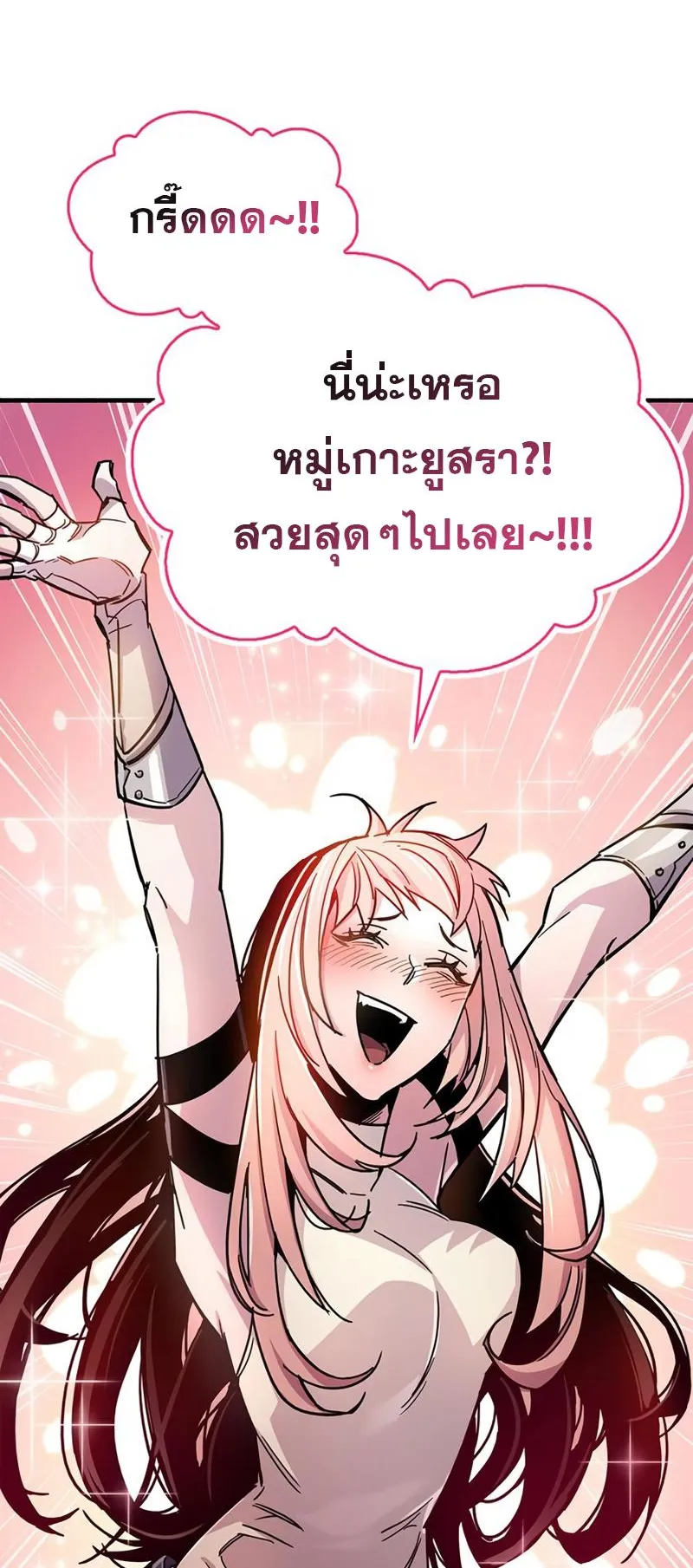 The Player Hides His Past ตอนที่ 17 หน้า 81
