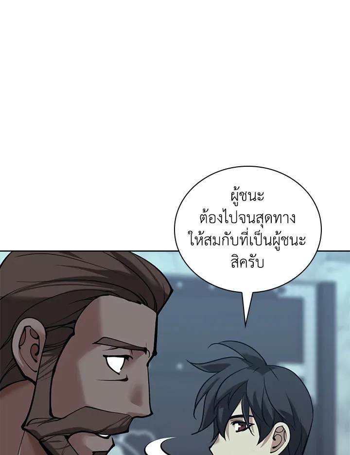 Overgeared ตอนที่ 262 หน้า 104
