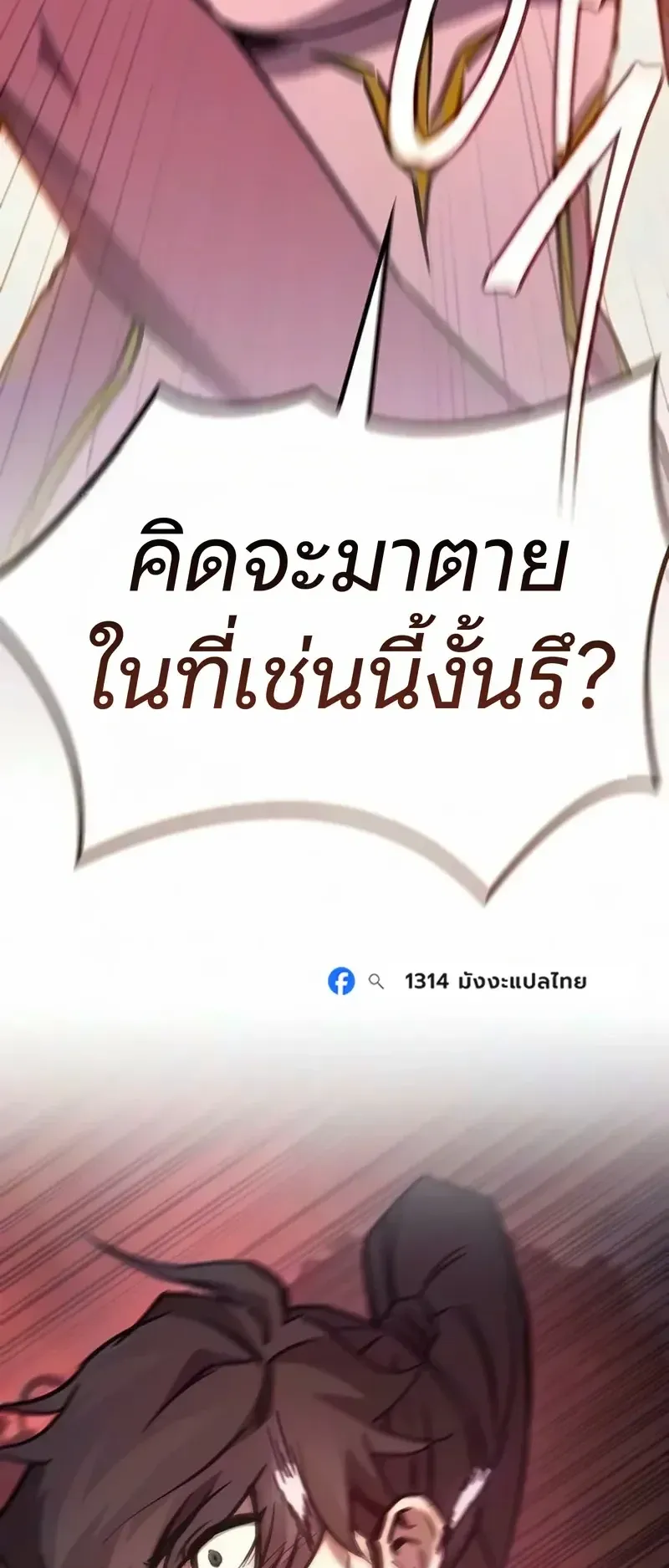 The Demonic Cult Instructor Returns ตอนที่ 67 หน้า 30