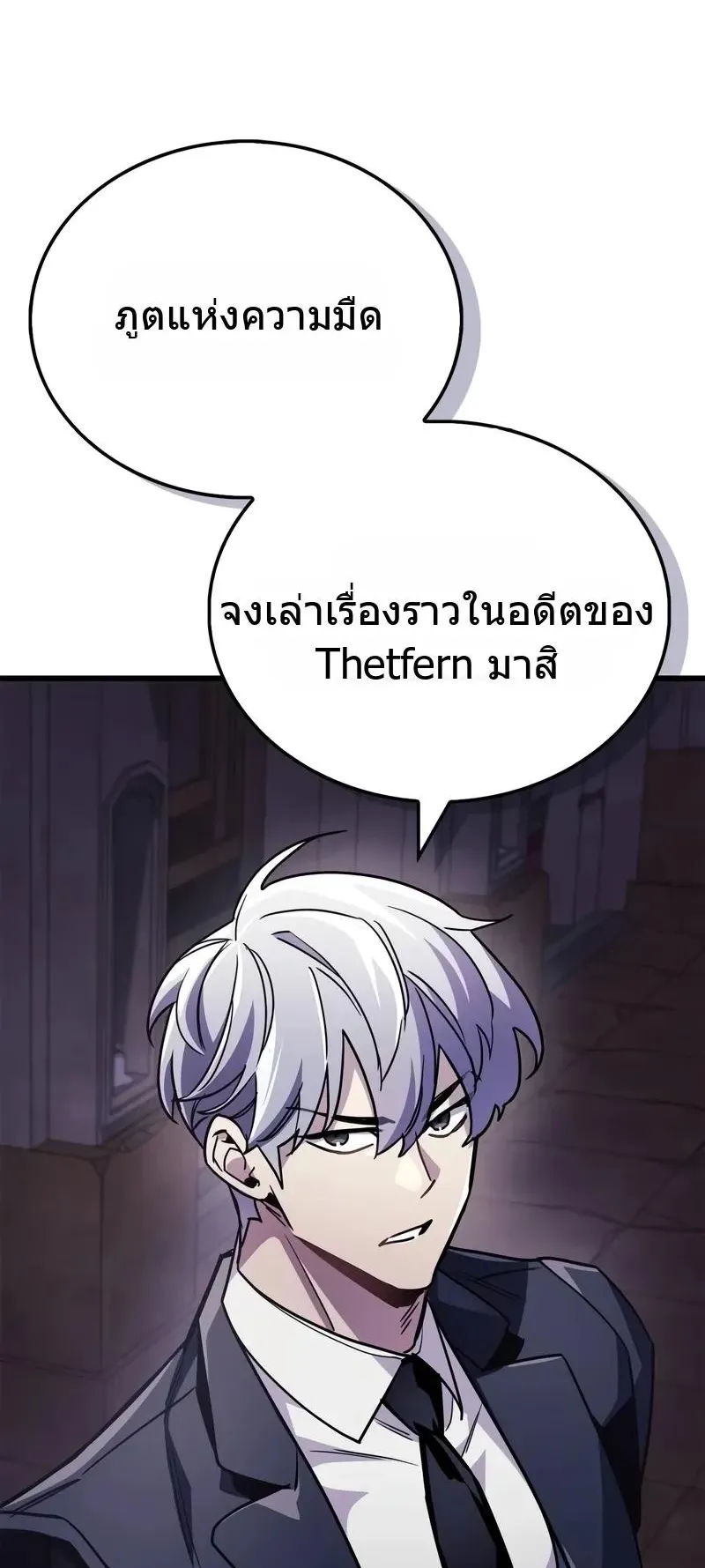 The Player Hides His Past ตอนที่ 79 หน้า 83