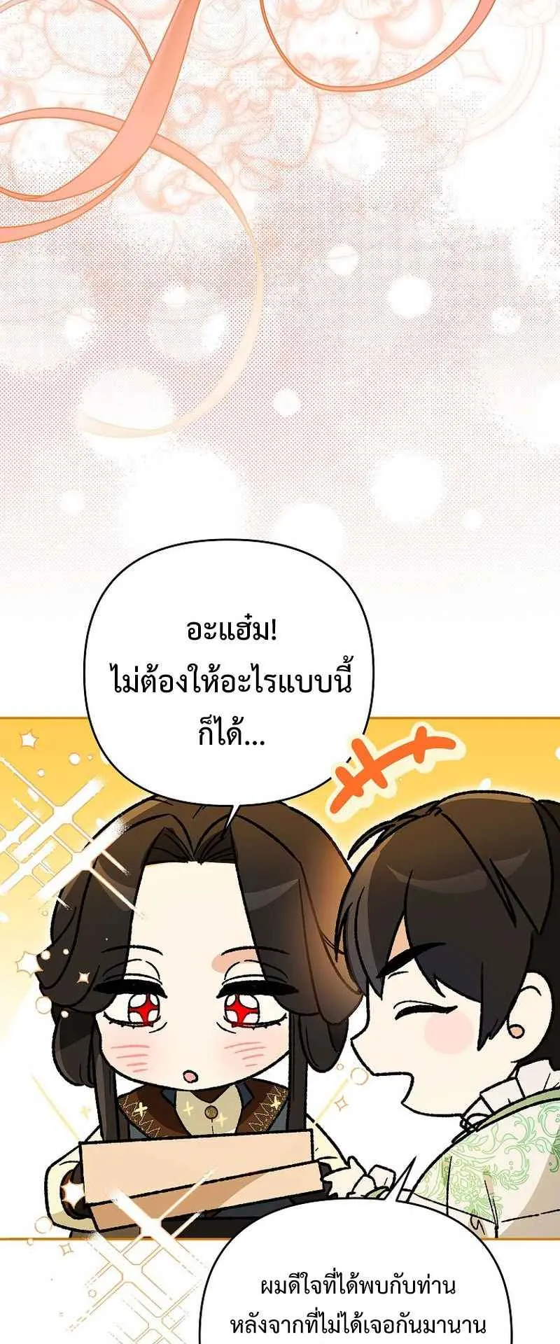 I Became the Genius Bastard of a Noble Dark Clan ตอนที่ 13 หน้า 21