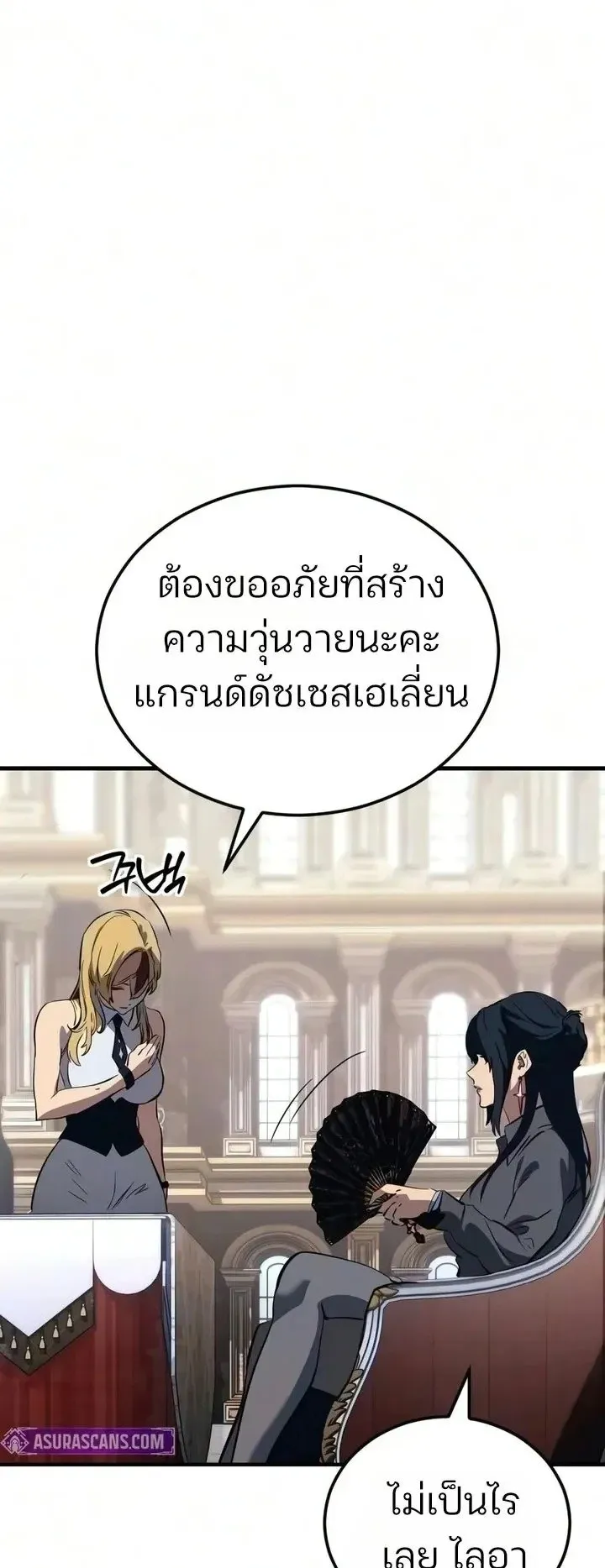 Sword of the Undying ตอนที่ 19 หน้า 20