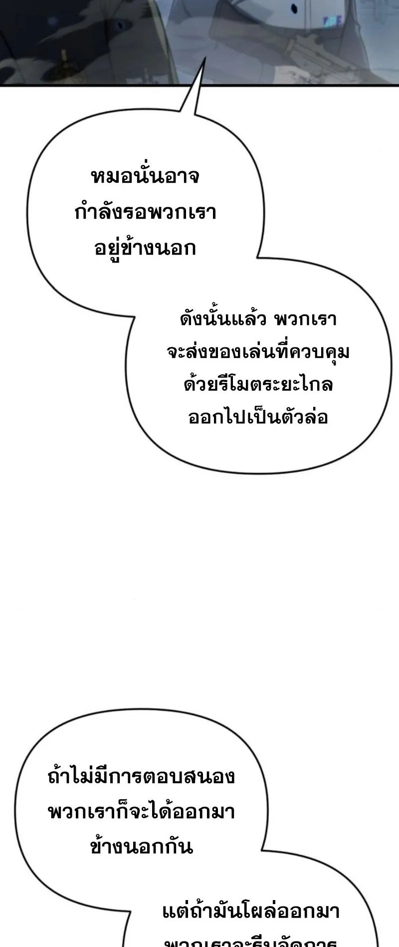 Hiding the logistics center in Apocalypse ตอนที่ 12 หน้า 4