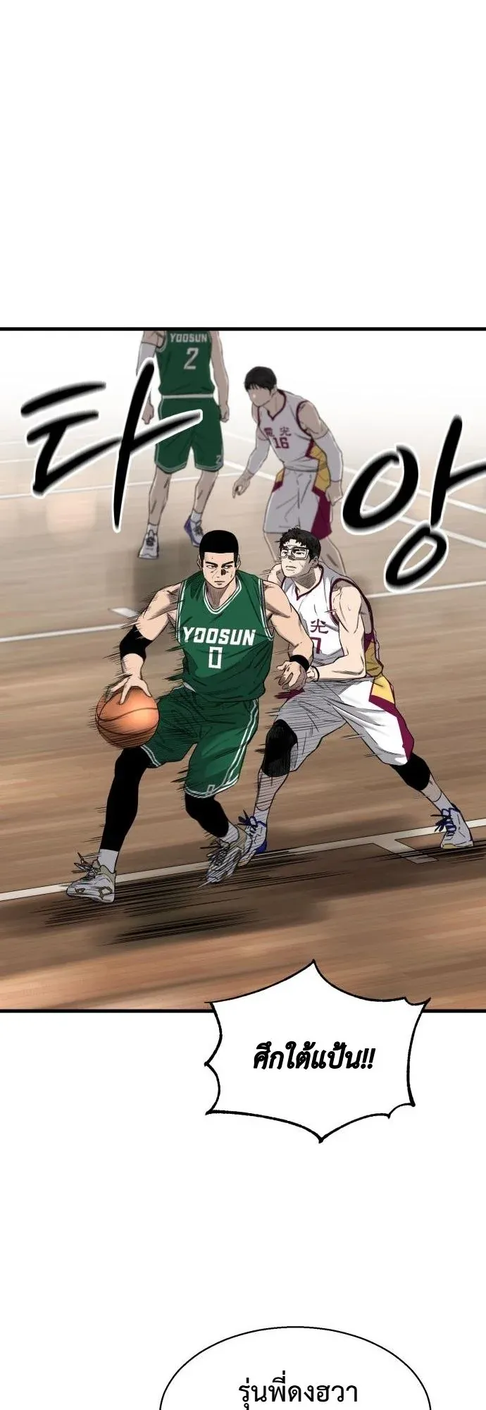 Ankle Breaker ตอนที่ 3 หน้า 96