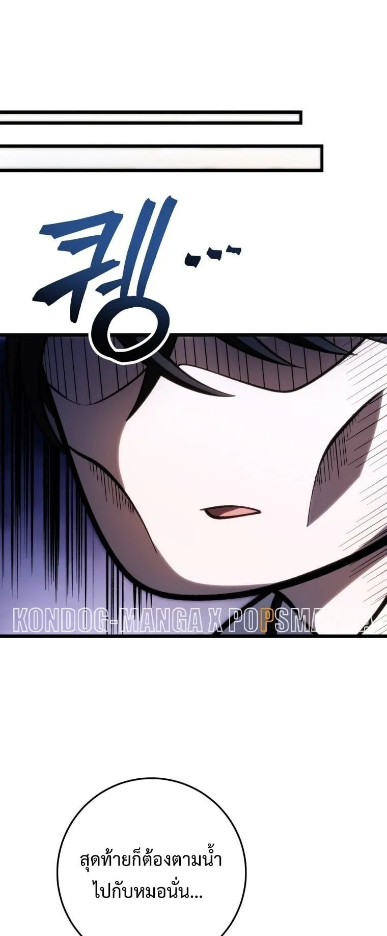 A Dragonslayer’s Peerless Regression ตอนที่ 46 หน้า 59