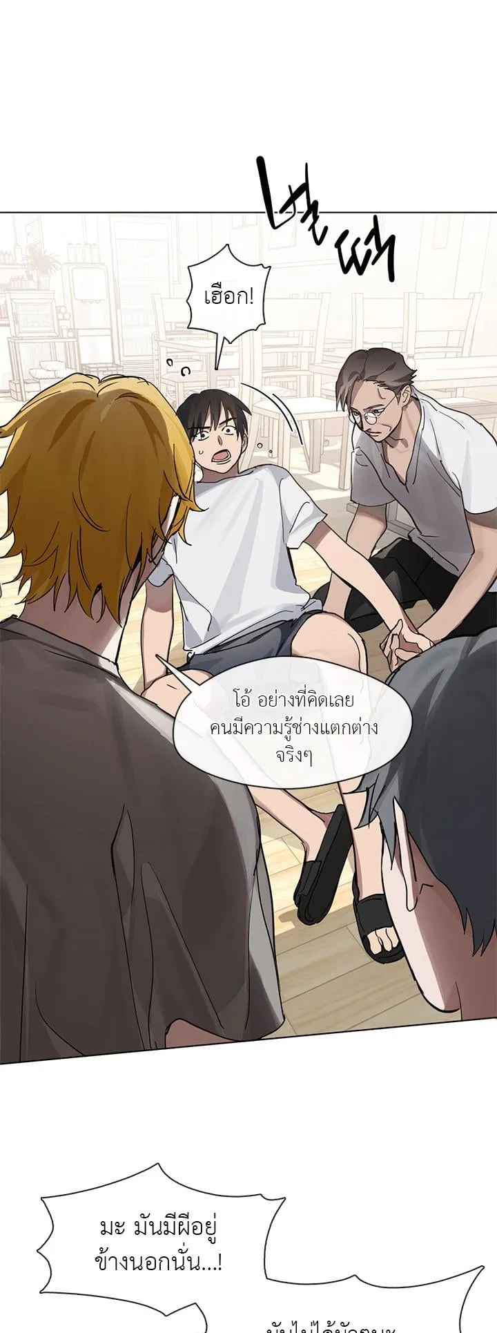 Afterlife Diner ตอนที่ 10 หน้า 25