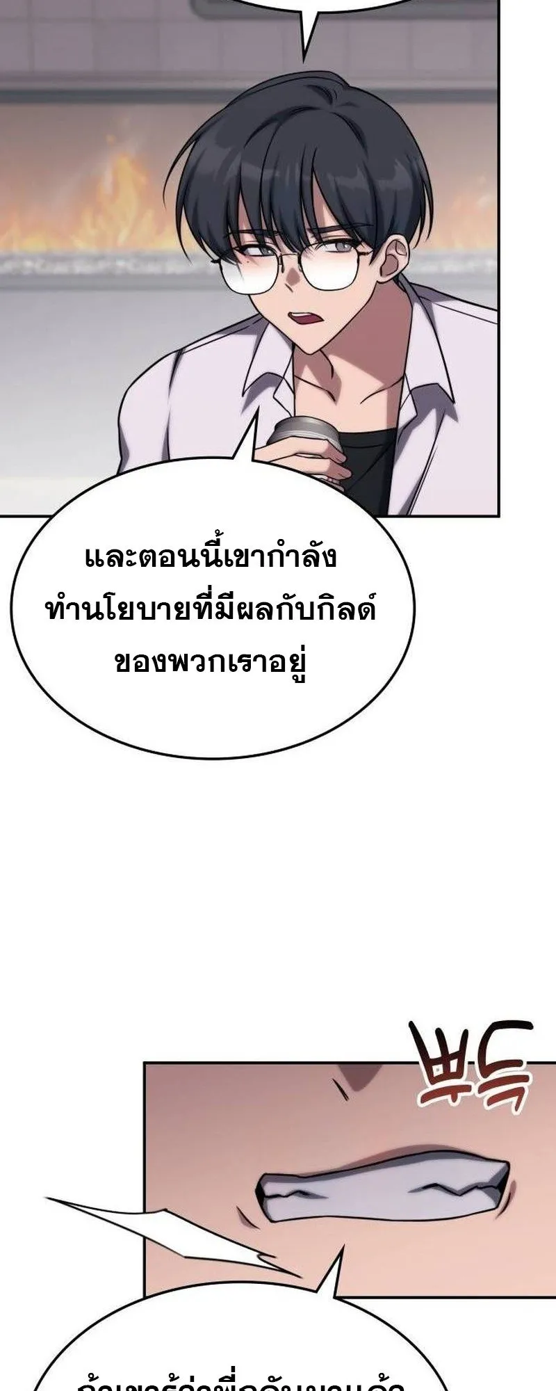 The Late Game Healer Is Way Too Strong ตอนที่ 4 หน้า 29