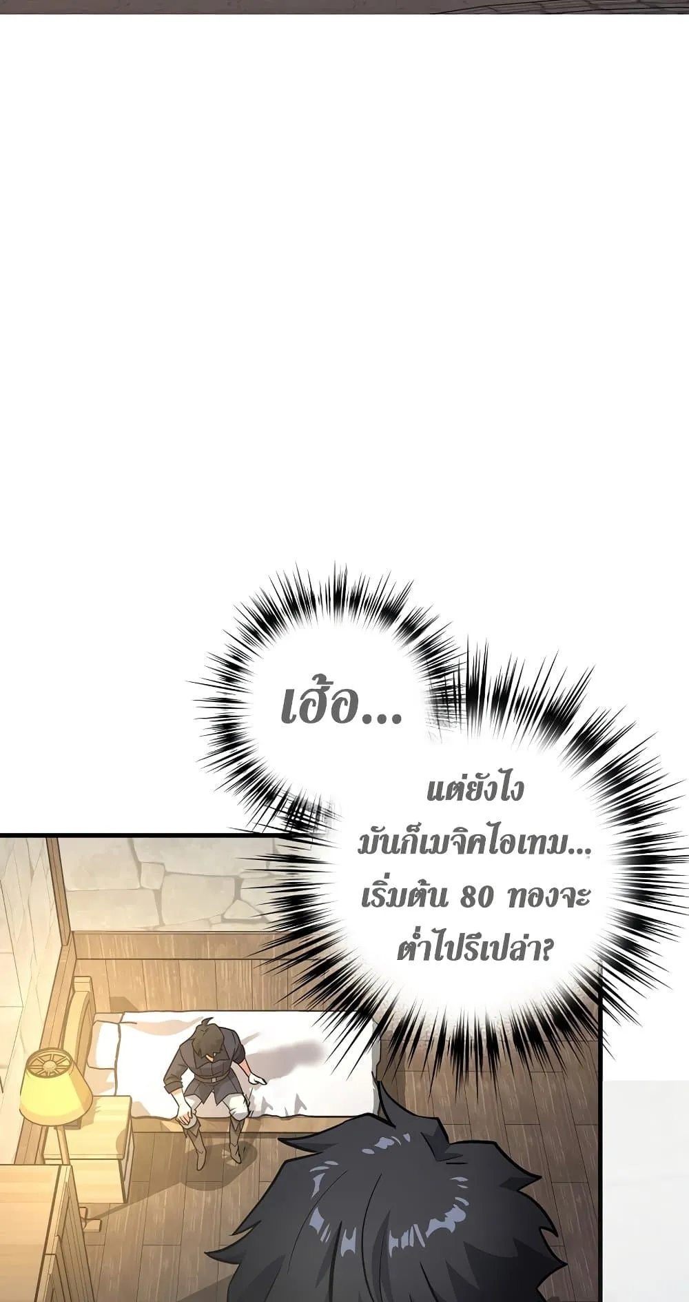 Hyper Luck ตอนที่ 6 หน้า 69