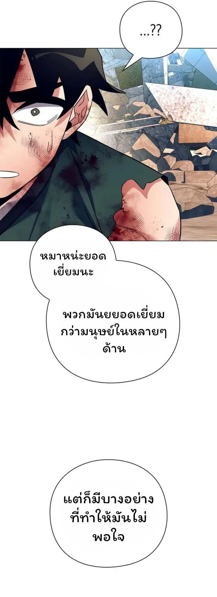 Night of the Ogre ตอนที่ 31 หน้า 34
