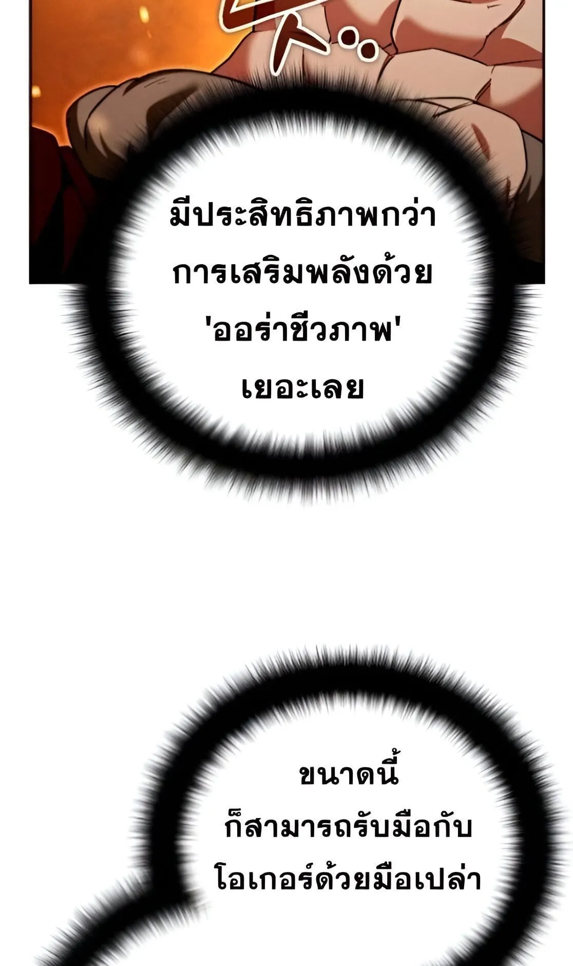 Sovereign of the Infinite Clones ตอนที่ 34 หน้า 47