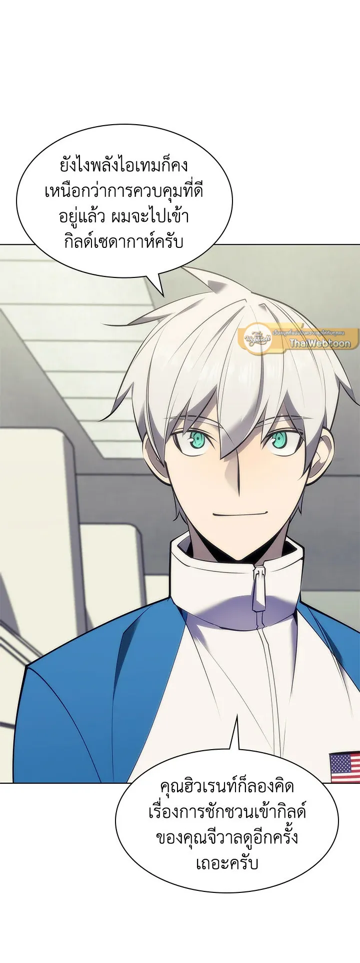 Overgeared ตอนที่ 97 หน้า 41