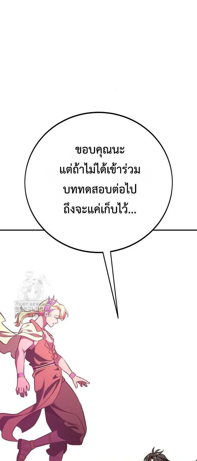 I Killed an Academy Player ตอนที่ 87 หน้า 111