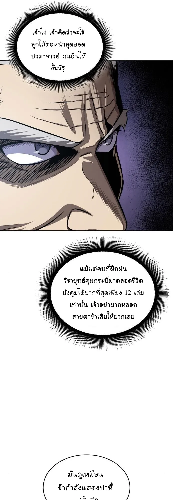 Nano Machine Chapter 151 หน้า 13