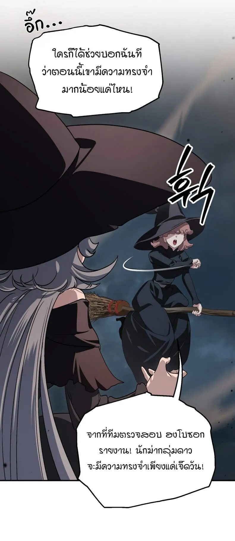 SSS-Class Suicide Hunter ตอนที่ 122 หน้า 15