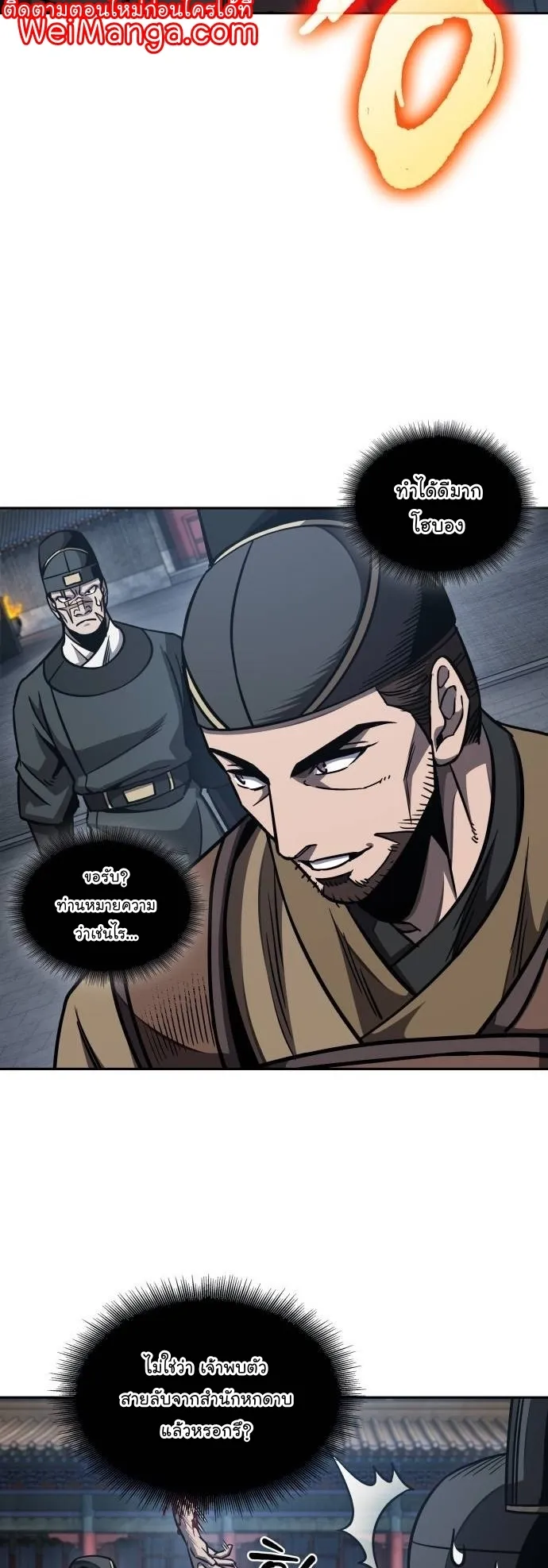 Nano Machine Chapter 190 หน้า 43