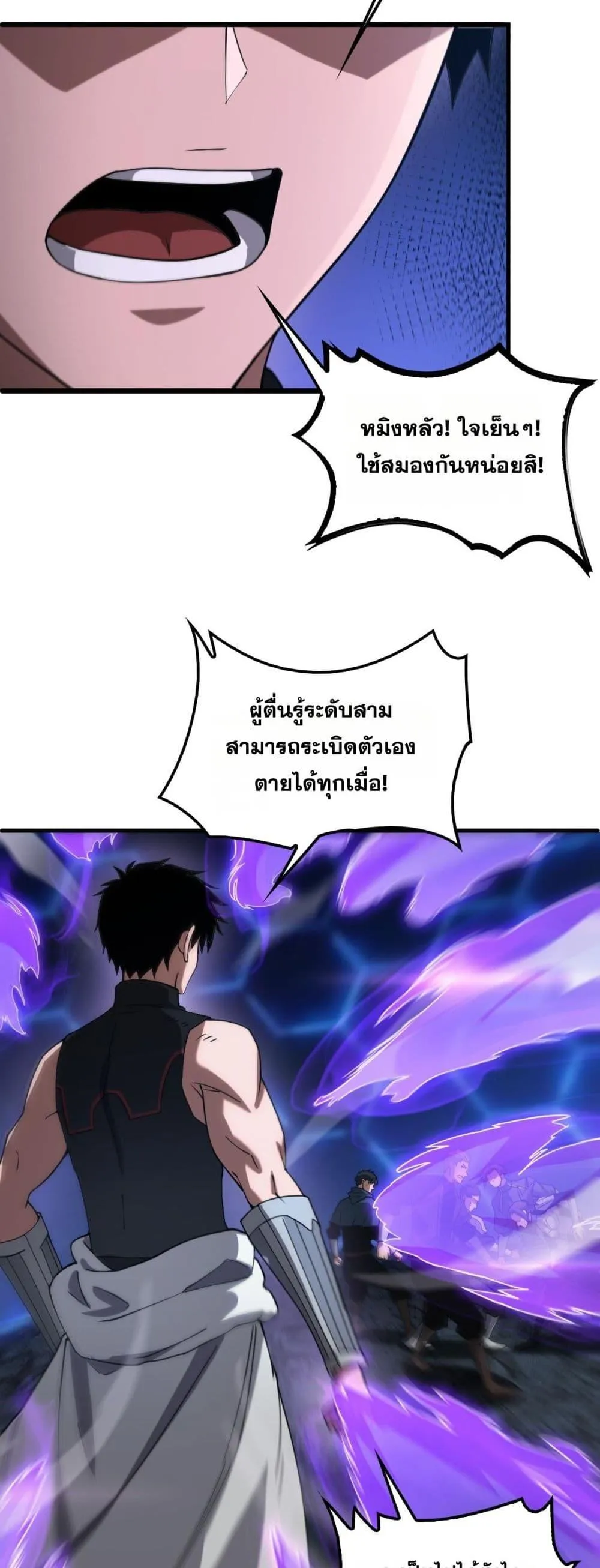 Doomsday Sword God ตอนที่ 49 หน้า 37