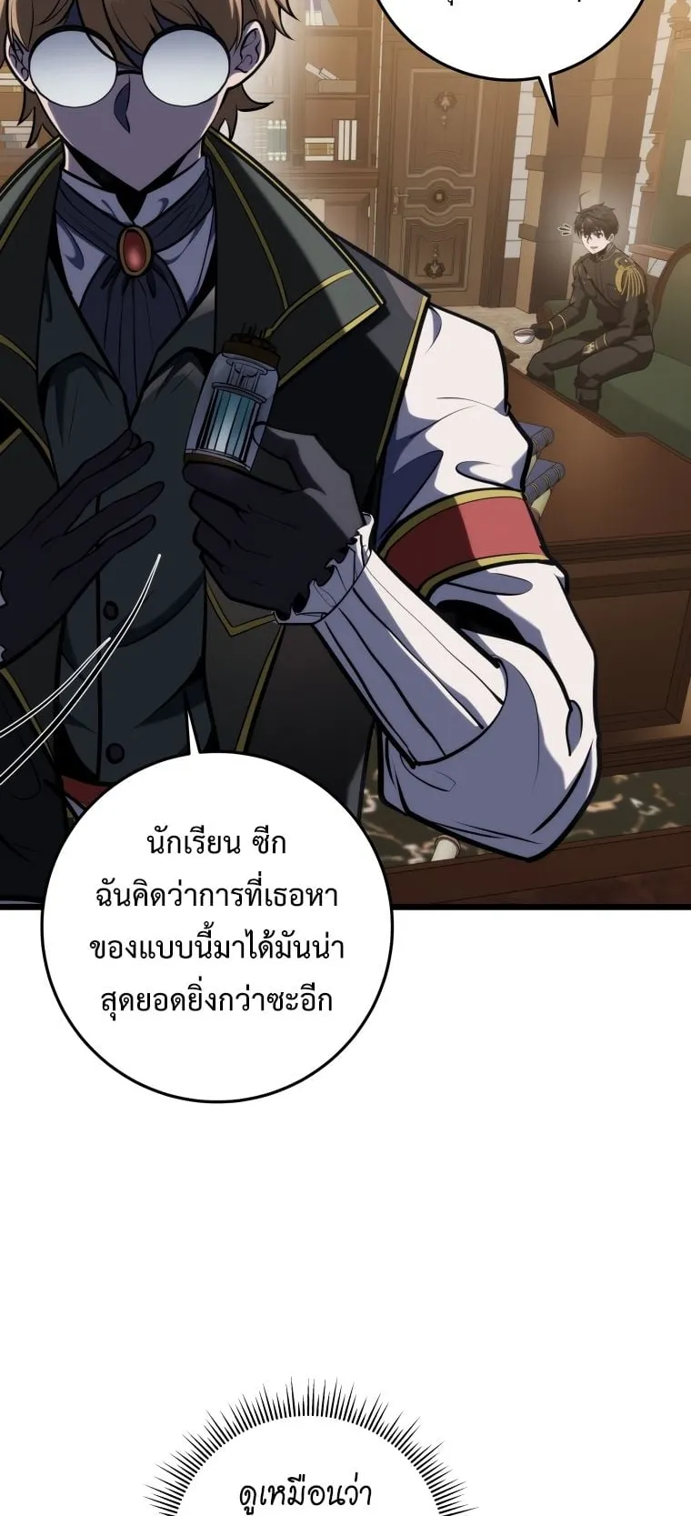 A Dragonslayer’s Peerless Regression ตอนที่ 17 หน้า 71