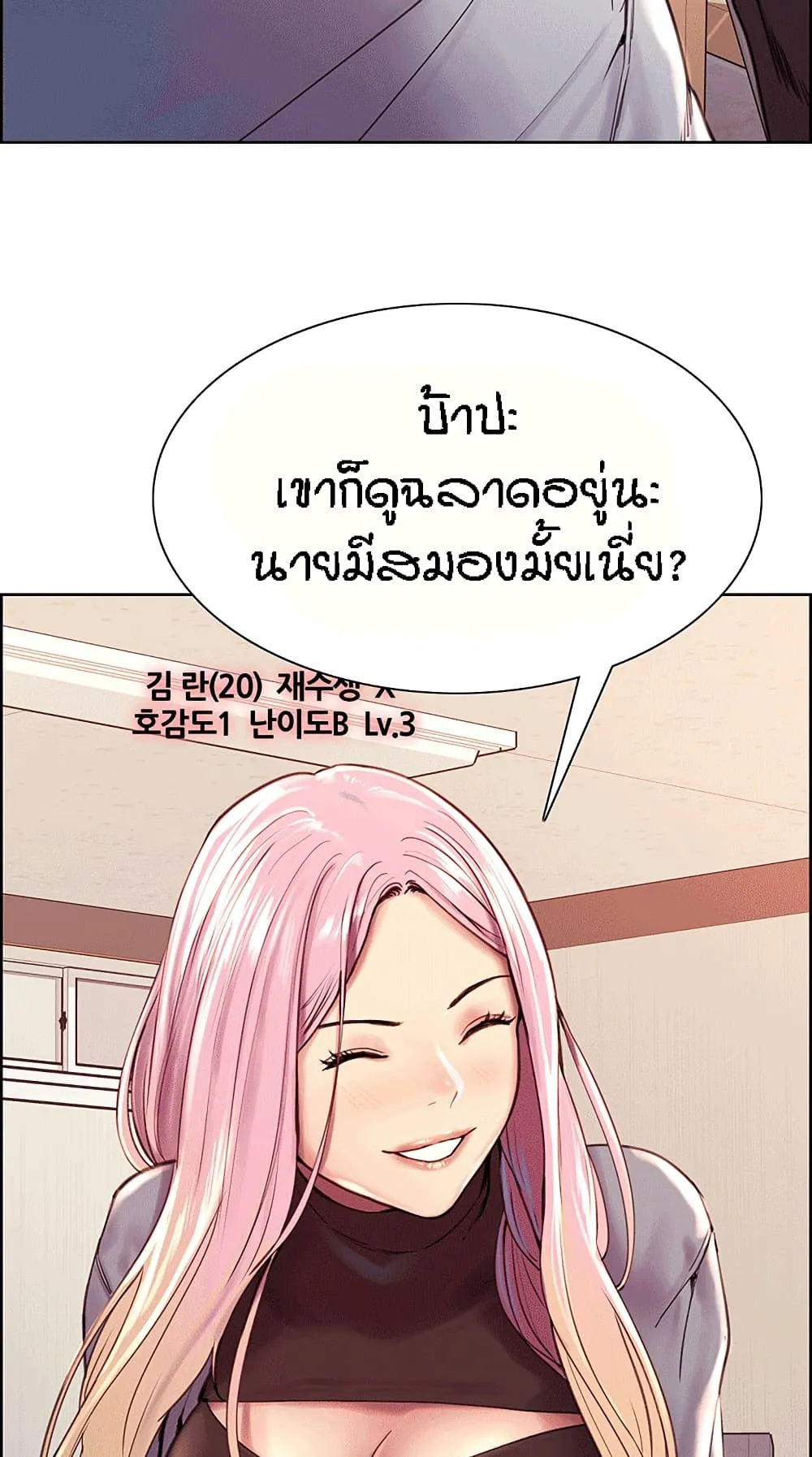 Sex-Stop Watch ตอนที่ 1 หน้า 55