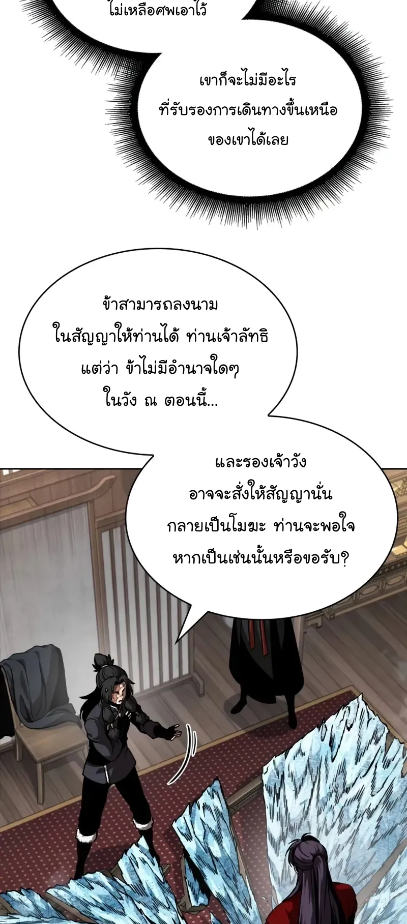 Nano Machine Chapter 245 หน้า 17
