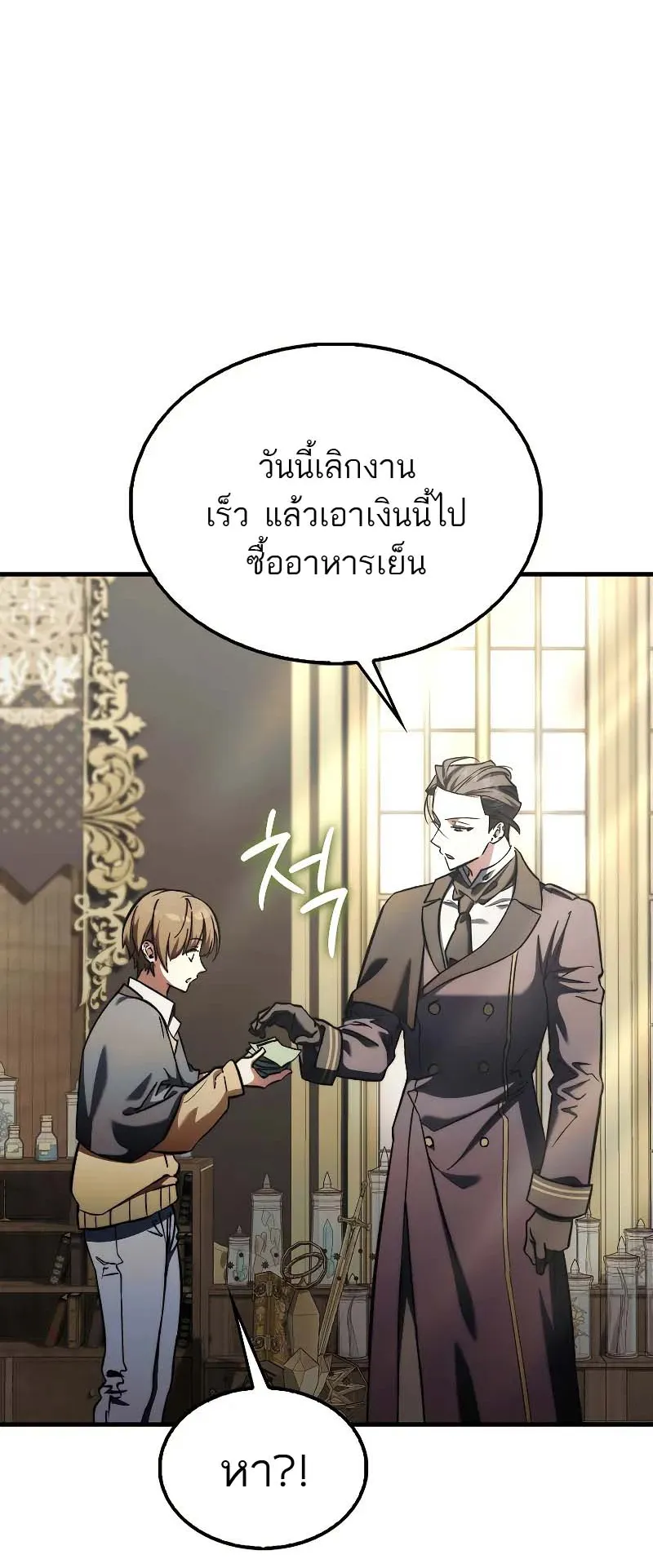 A Villain’s Will to Survive ตอนที่ 13 หน้า 64
