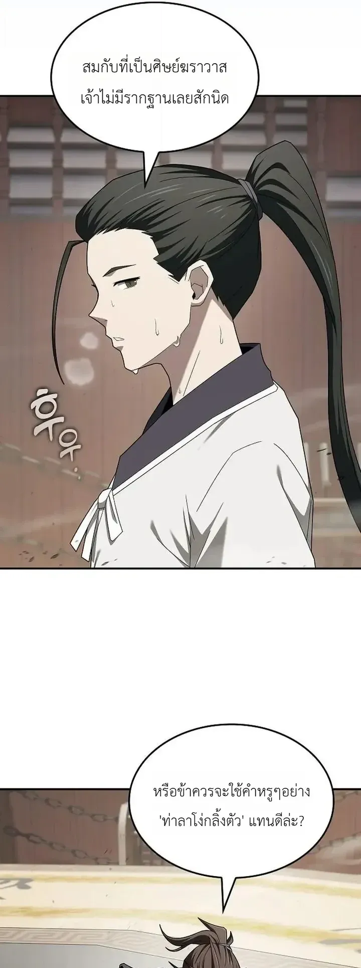 Pay-to-Win Martial God ตอนที่ 22 หน้า 15