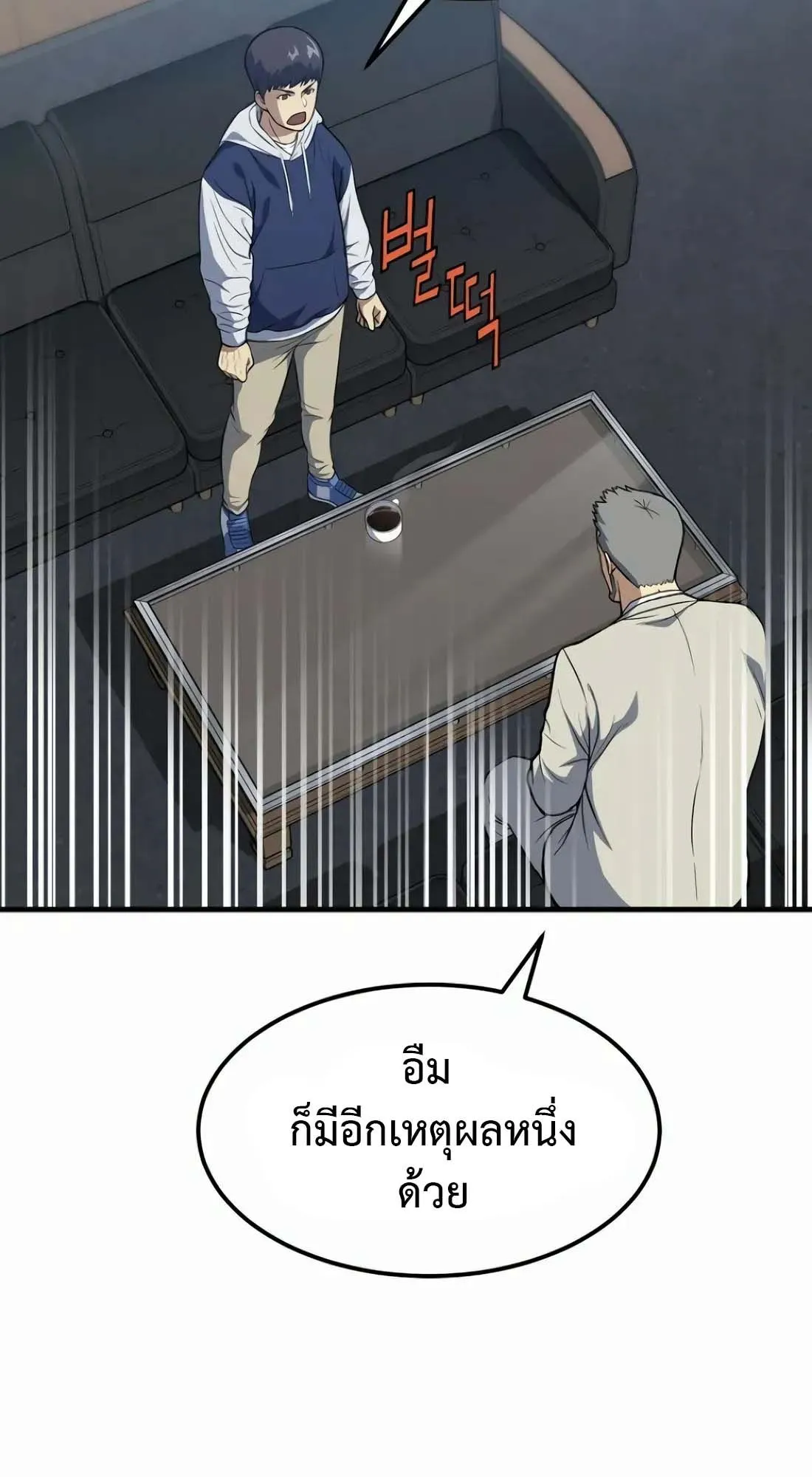Academy Reincarnation Hero การหวนคืนของวีรบุรุษแห่งสถาบัน ตอนที่ 3 หน้า 112