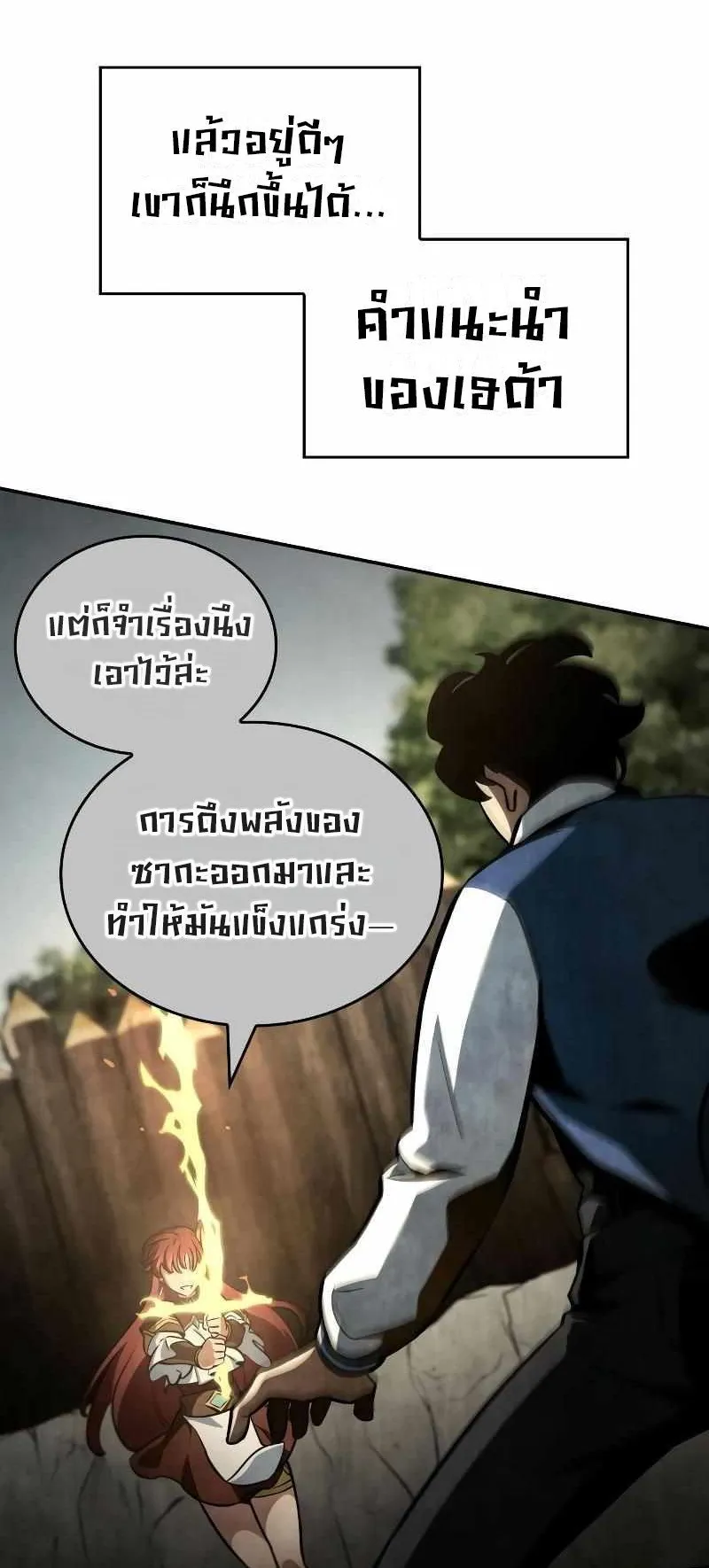 Valhalla Saga ตอนที่ 5 หน้า 37