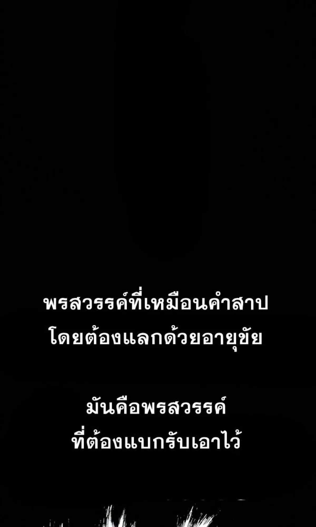 I Took Over The Academy With a Single Sashimi Knife ตอนที่ 10 หน้า 146