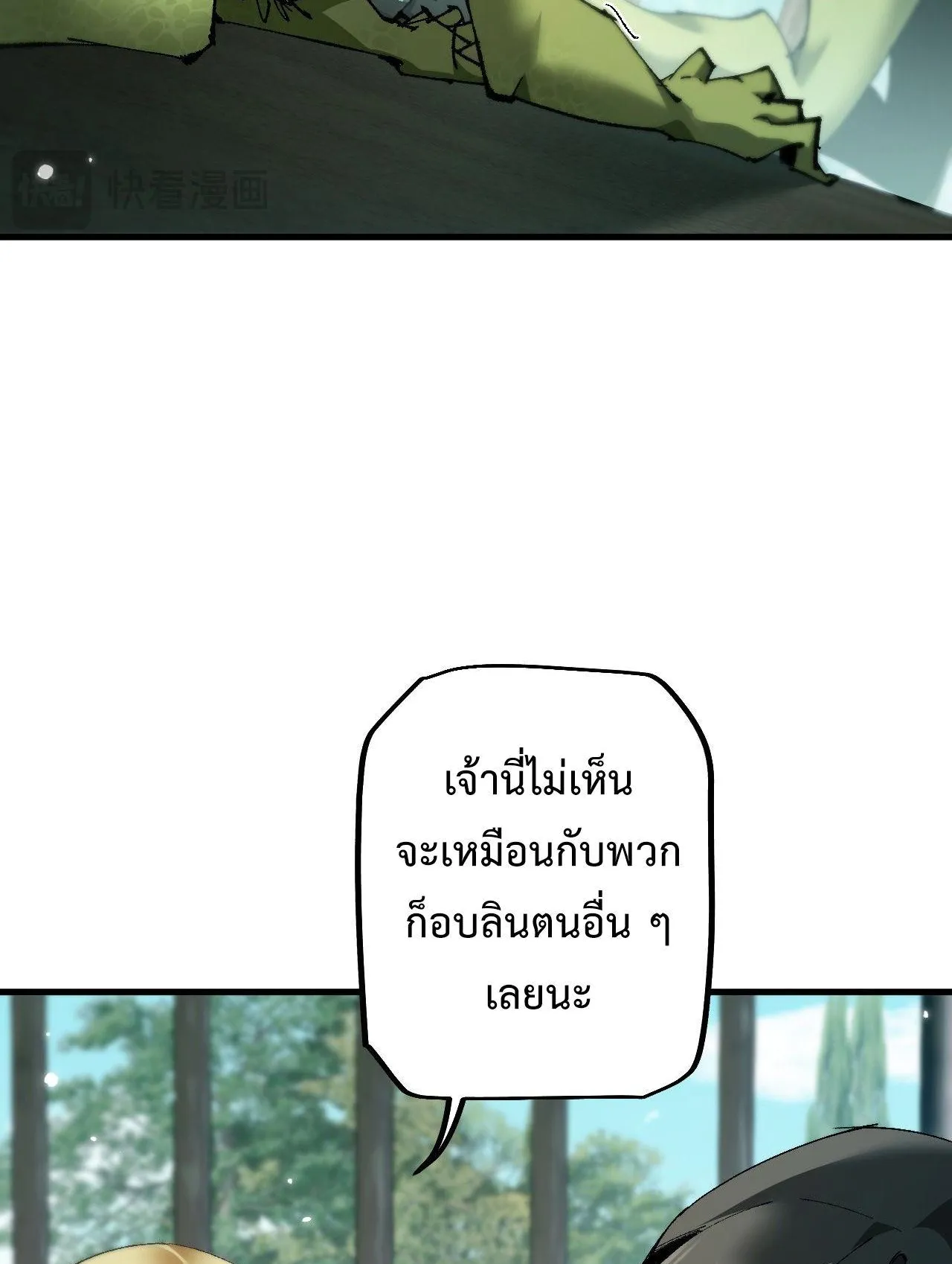 From Goblin to Goblin God ตอนที่ 8 หน้า 55