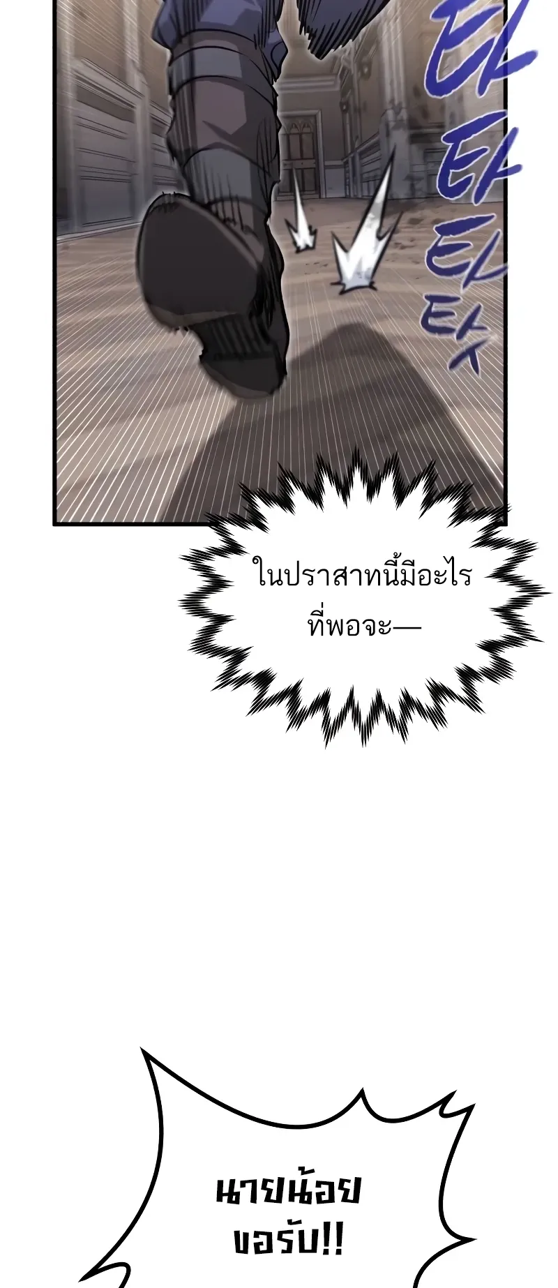 The Regressed Mercenary’s Machinations ตอนที่ 6 หน้า 91