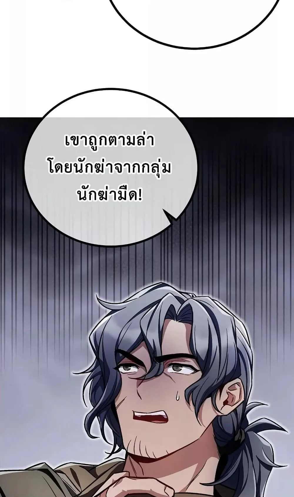 The Twin Swords of the Sima ตอนที่ 20 หน้า 15