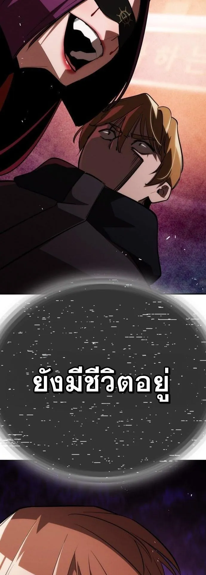 The Regressor Only Protects Me ตอนที่ 32 หน้า 38
