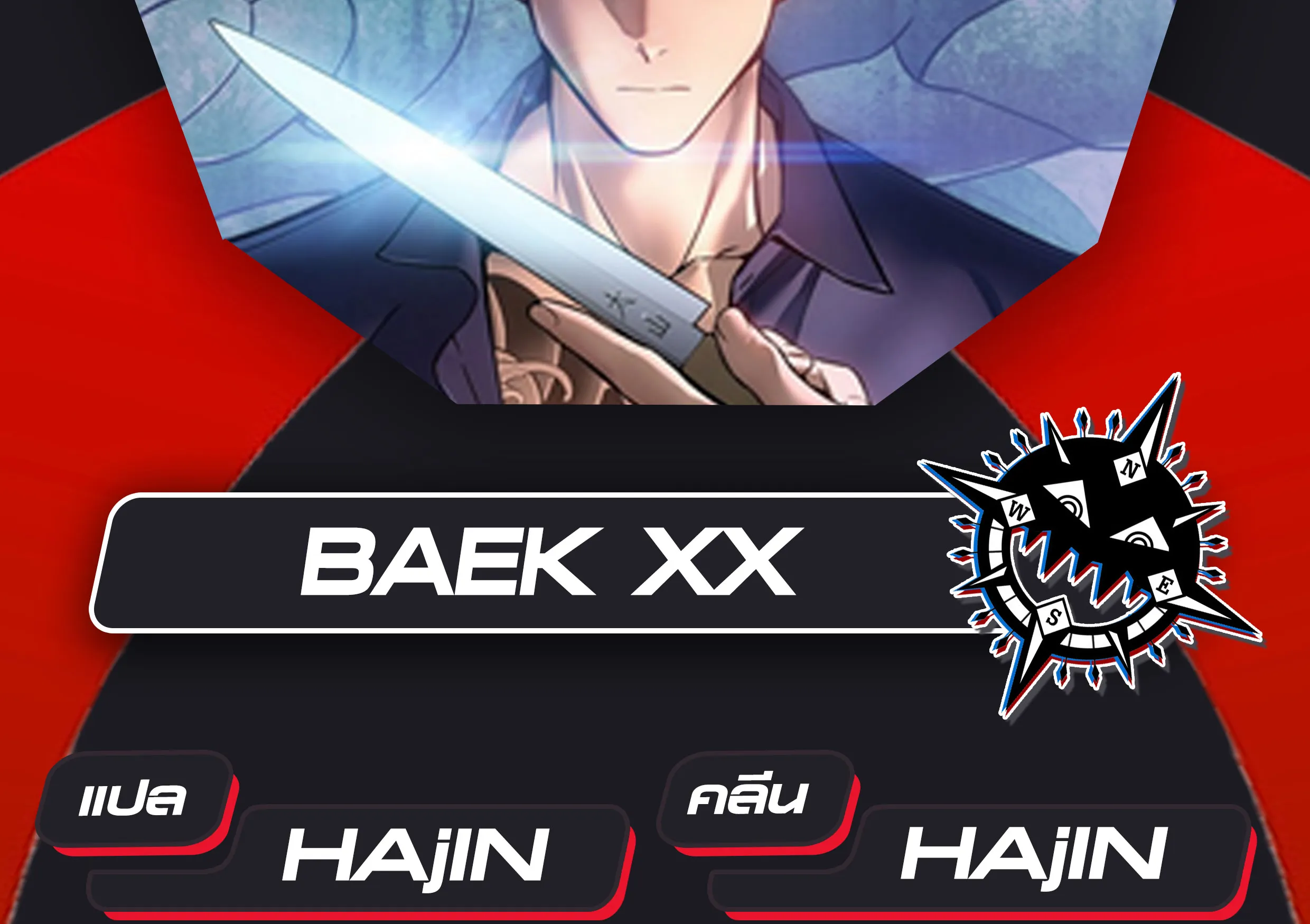 Baek XX ตอนที่ 8 หน้า 119