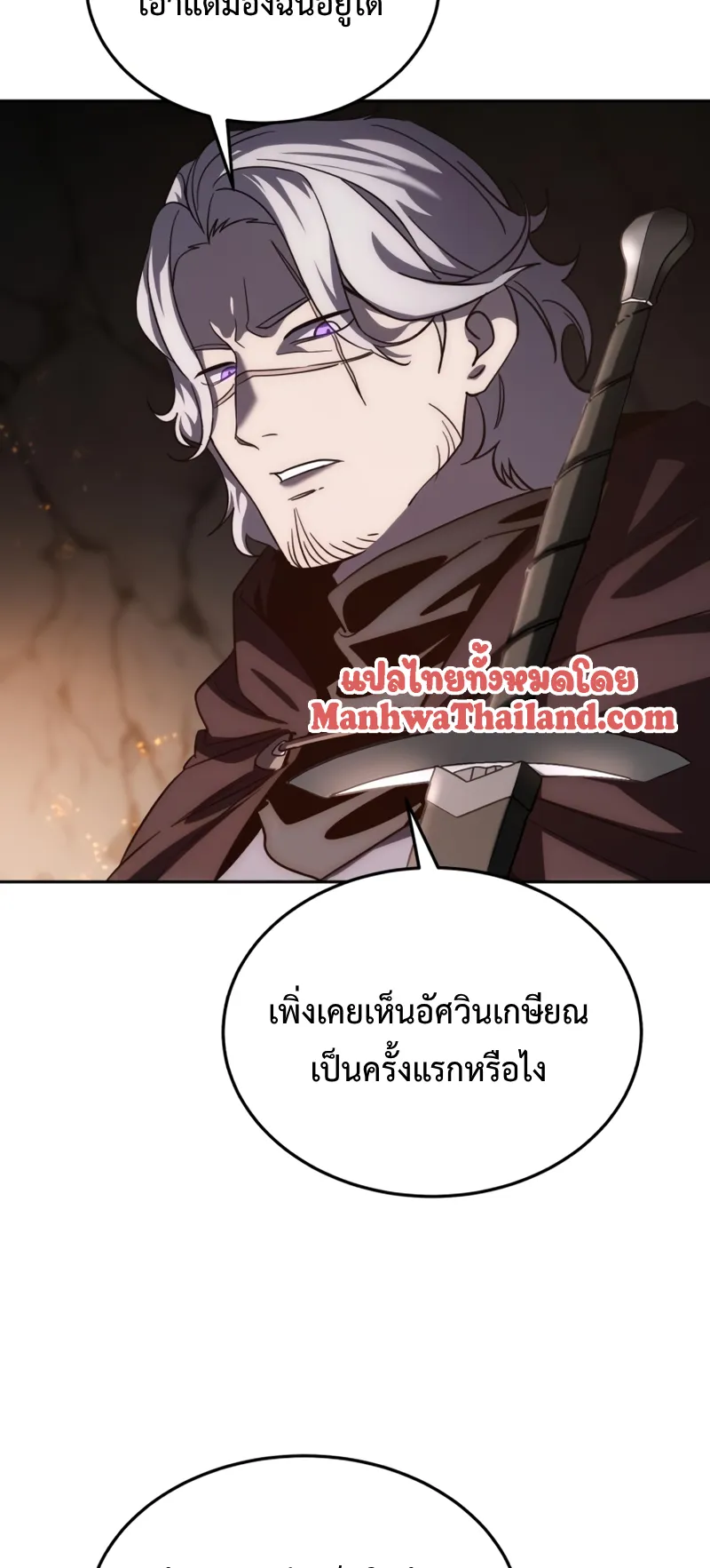 Star-Embracing Swordmaster ตอนที่ 3 หน้า 29