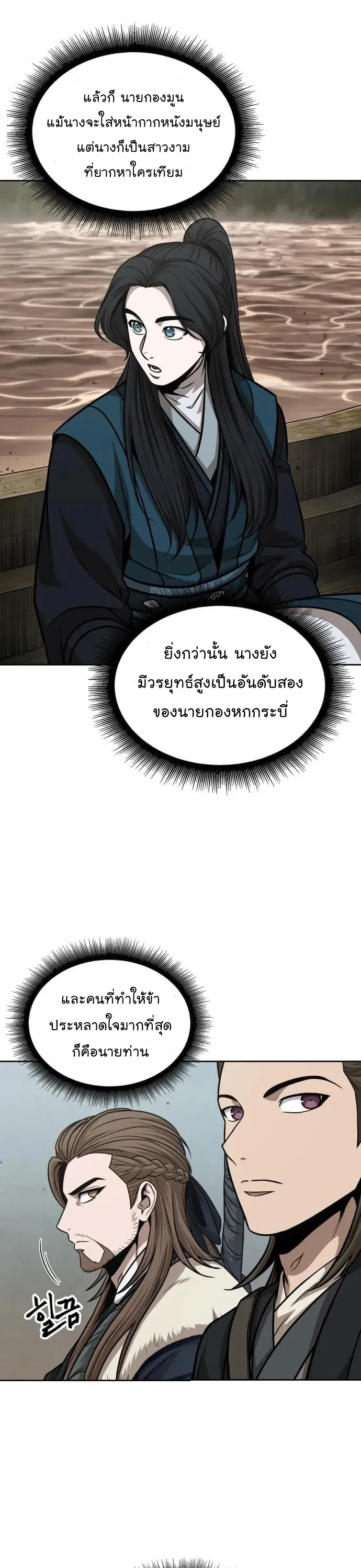 Nano Machine Chapter 140 หน้า 19