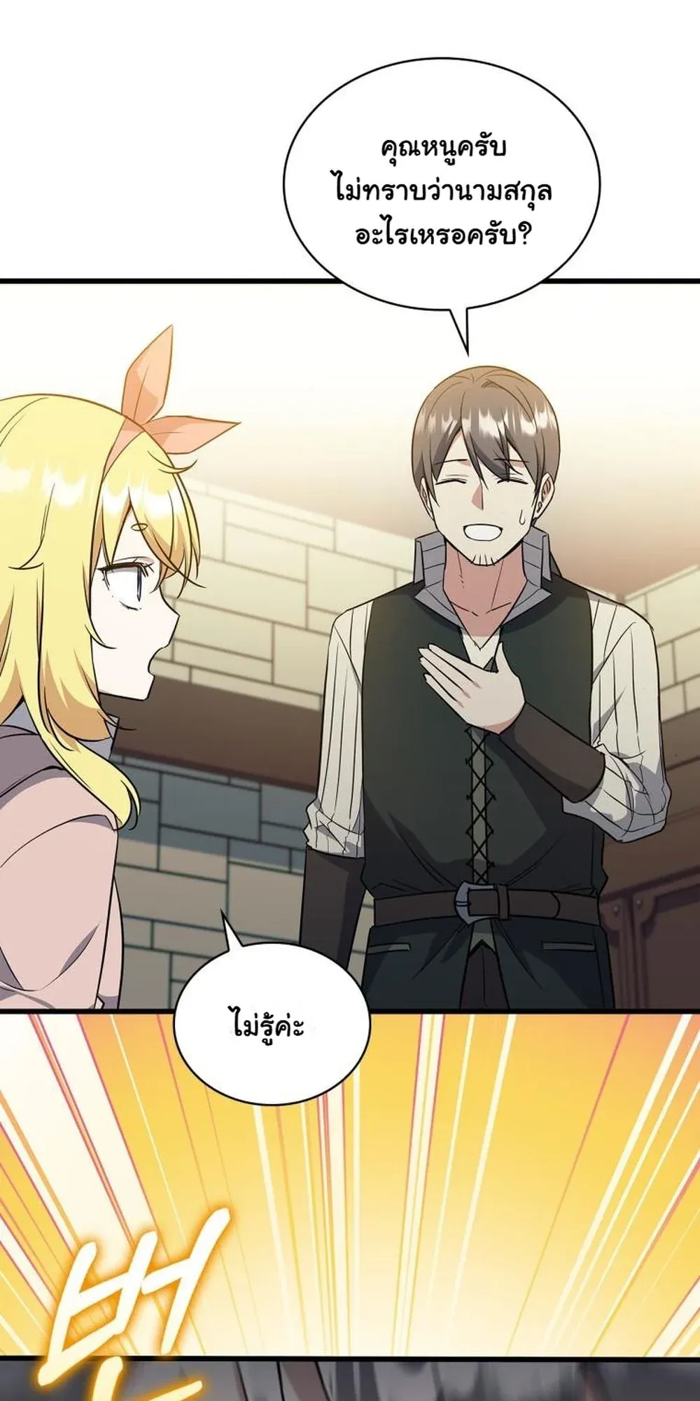 I Became the Academy Villain’s Daughter ตอนที่ 10 หน้า 52