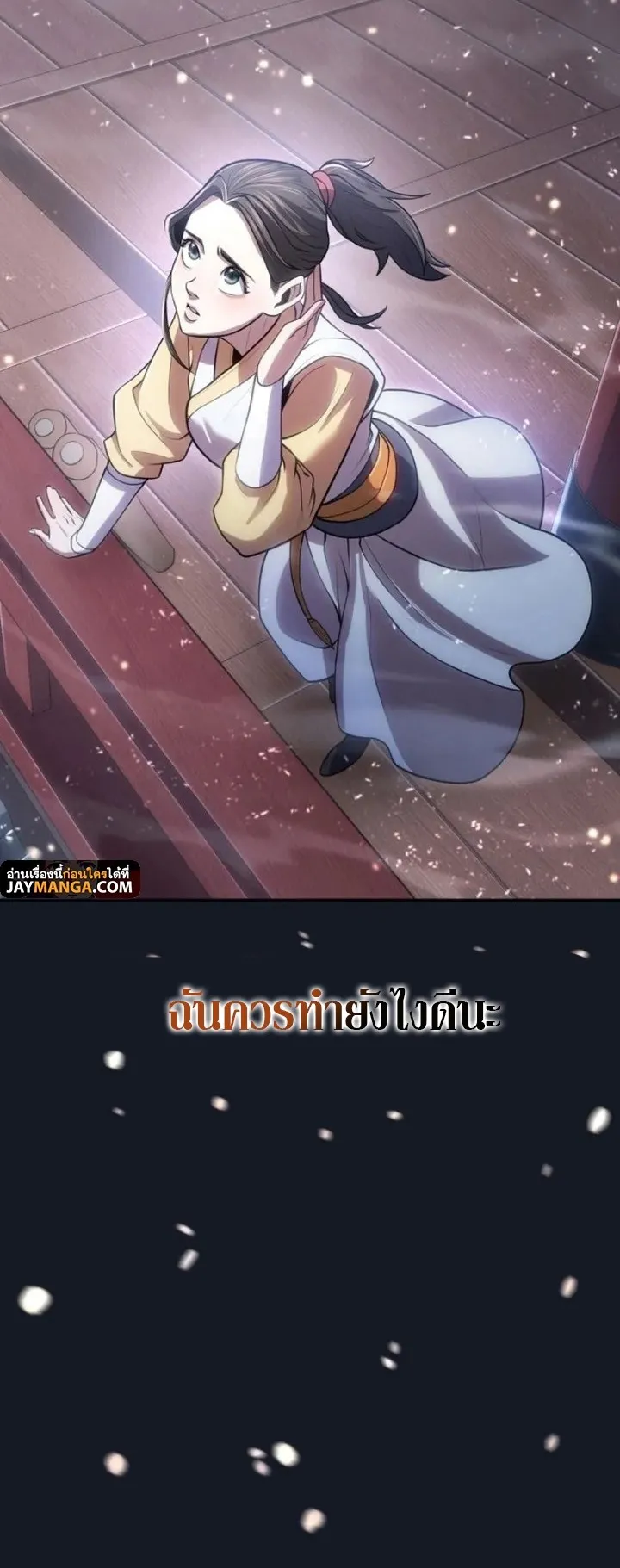 Island of Swords and Devils ตอนที่ 6 หน้า 75