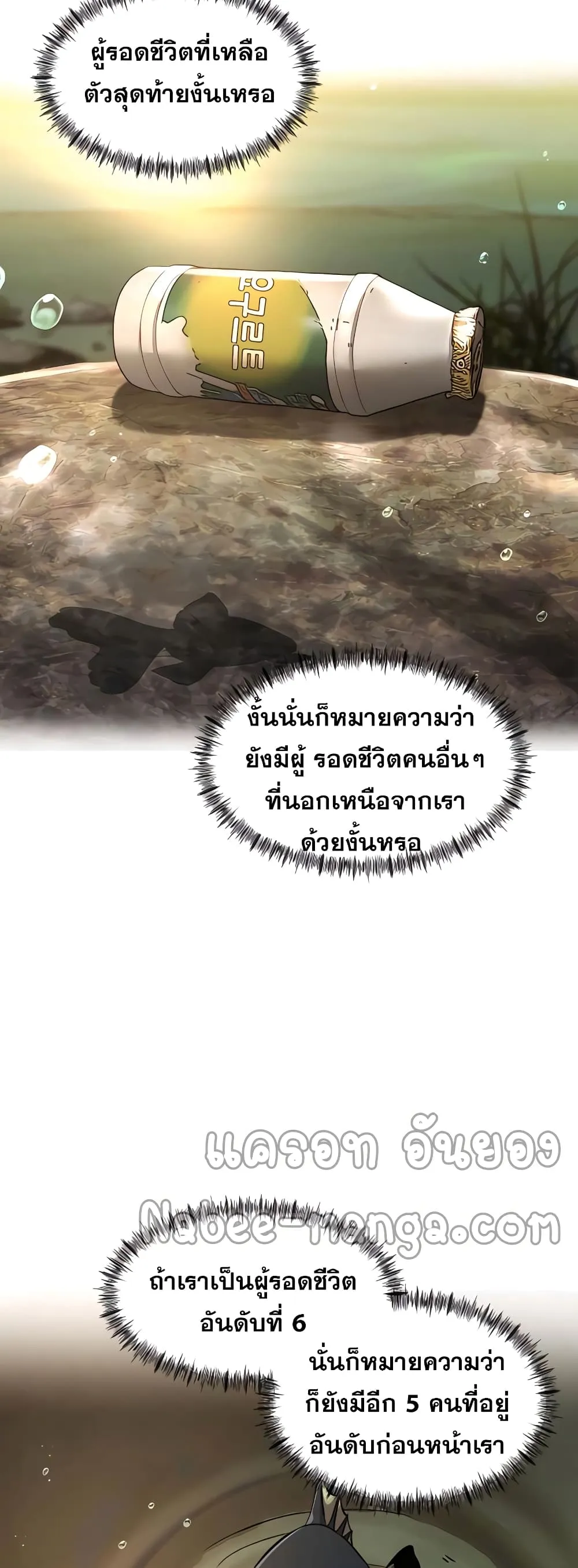 Surviving as a Fish ตอนที่ 6 หน้า 24