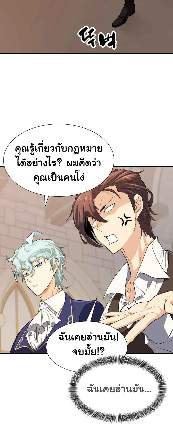The Greatest Estate Developer ตอนที่ 3 หน้า 73