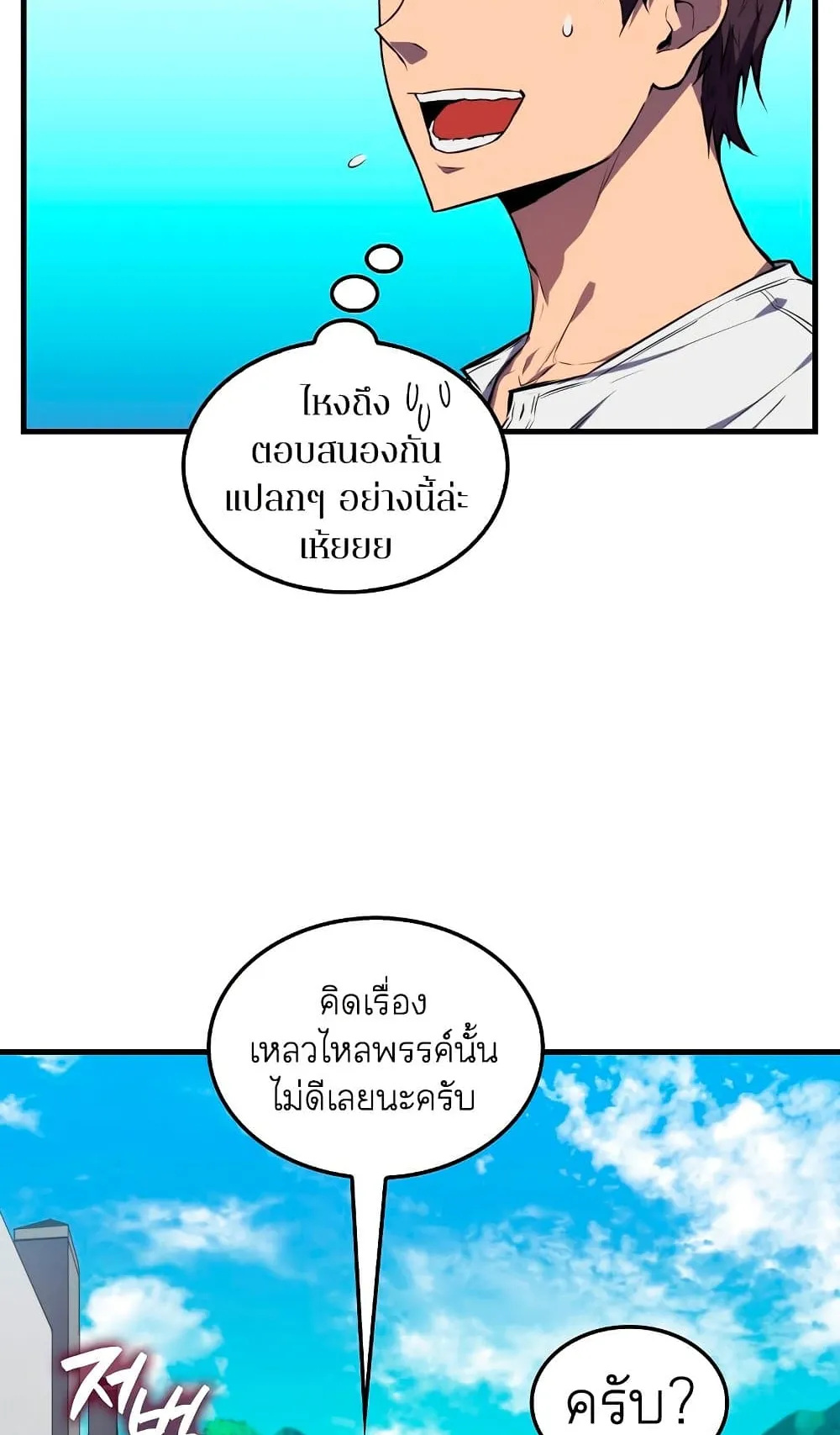 Sleeping Ranker ตอนที่ 5 หน้า 38