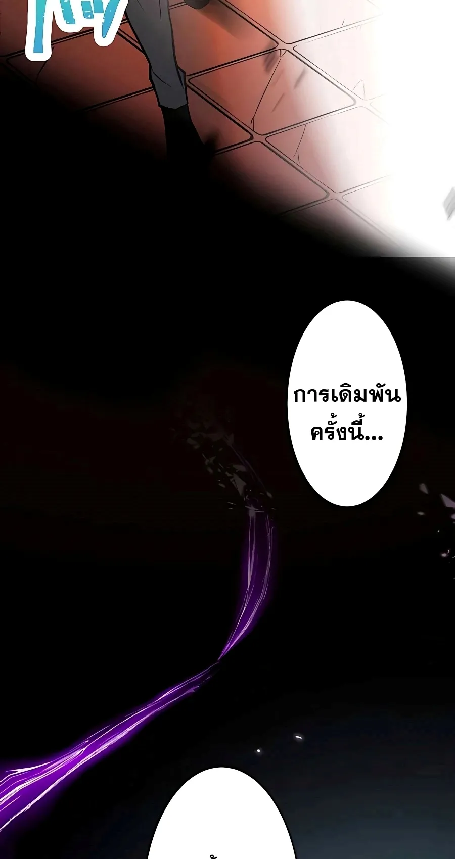 Hidden Class Gravity User ตอนที่ 6 หน้า 103