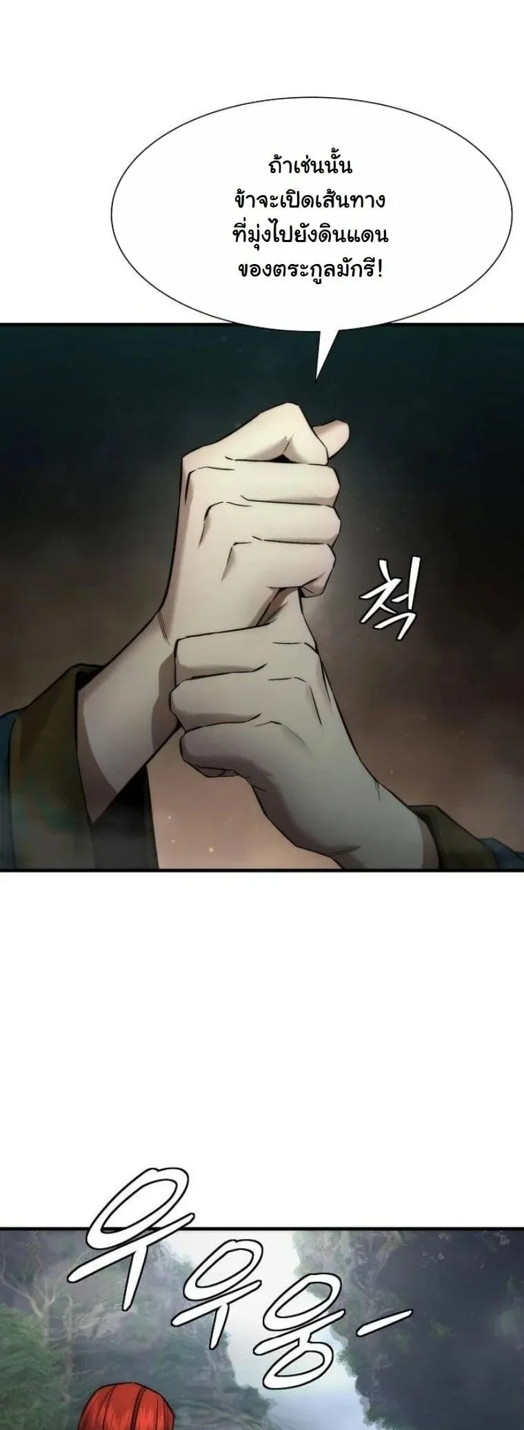 A Regressor’s Tale of Cultivation ตอนที่ 22 หน้า 25