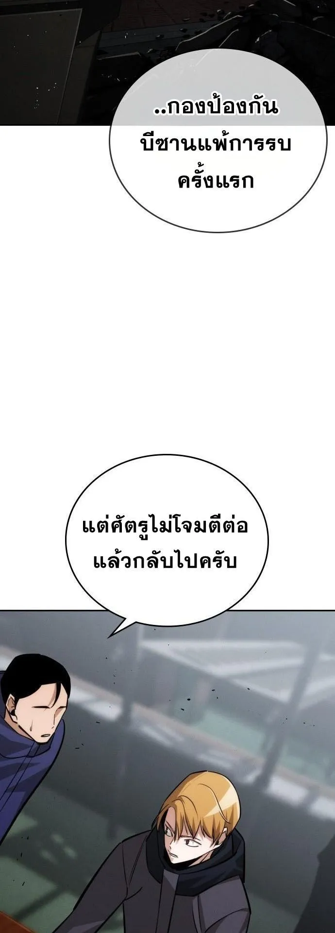 The Regressor Only Protects Me ตอนที่ 38 หน้า 56