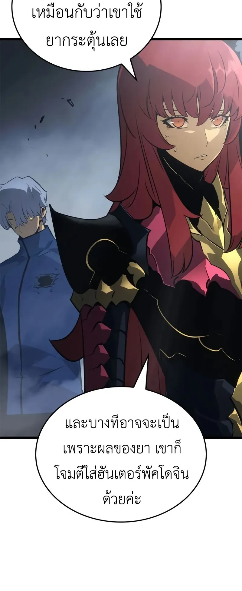 Solo Leveling: Ragnarok ตอนที่ 38 หน้า 33