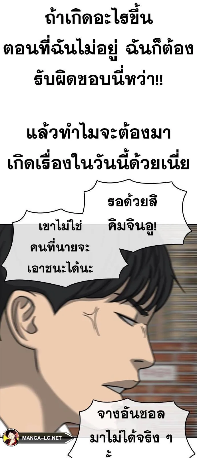 Loser Life 2 ตอนที่ 39 หน้า 29