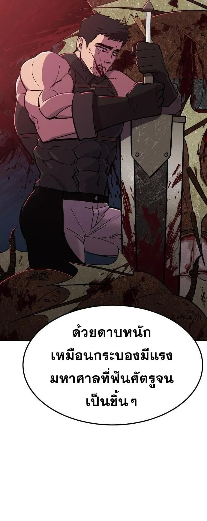 Gym Dungeon ตอนที่ 4 หน้า 47