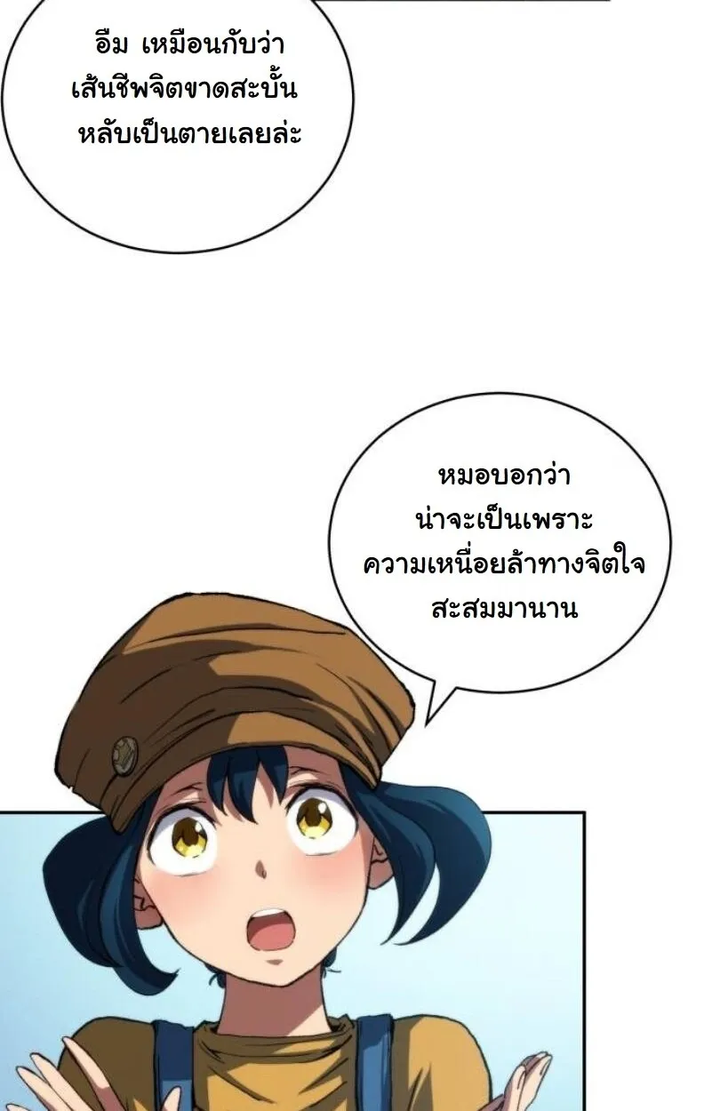 Wild Ranker ตอนที่ 8 หน้า 16